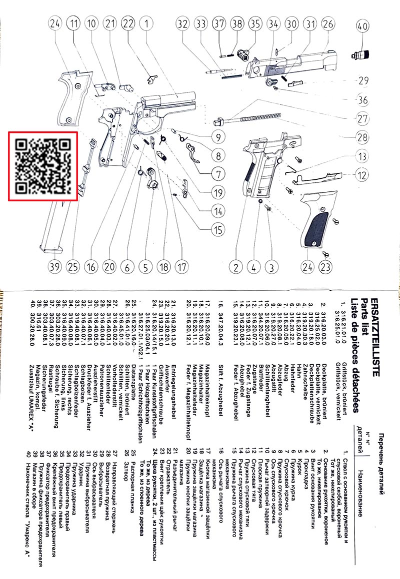 Walther P88 Ersatzteile und Explosionszeichnung
